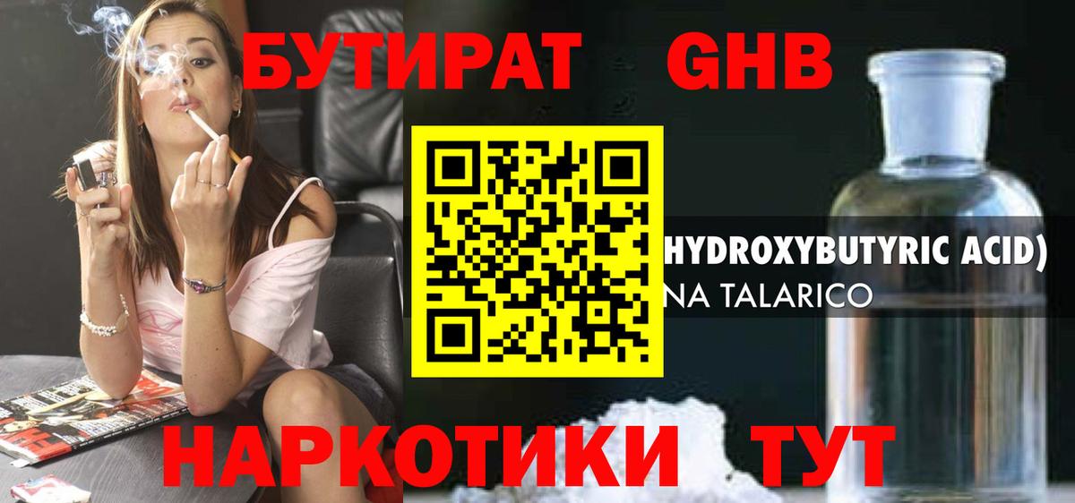 Бутират бутик Павлово