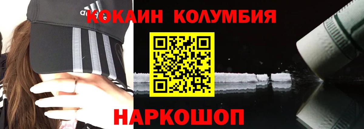 КОКАИН Колумбийский Павлово