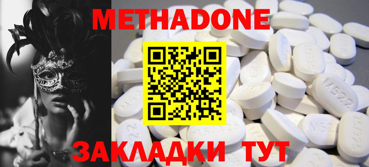 Павлово  МЕТАДОН кристалл  МЕТАДОН VHQ  Вход с VPN 