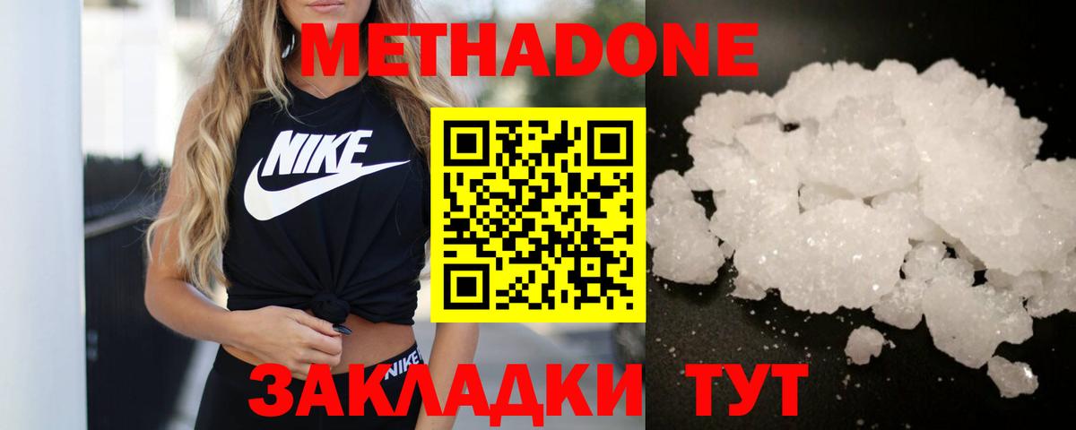 МЕТАДОН белоснежный Павлово
